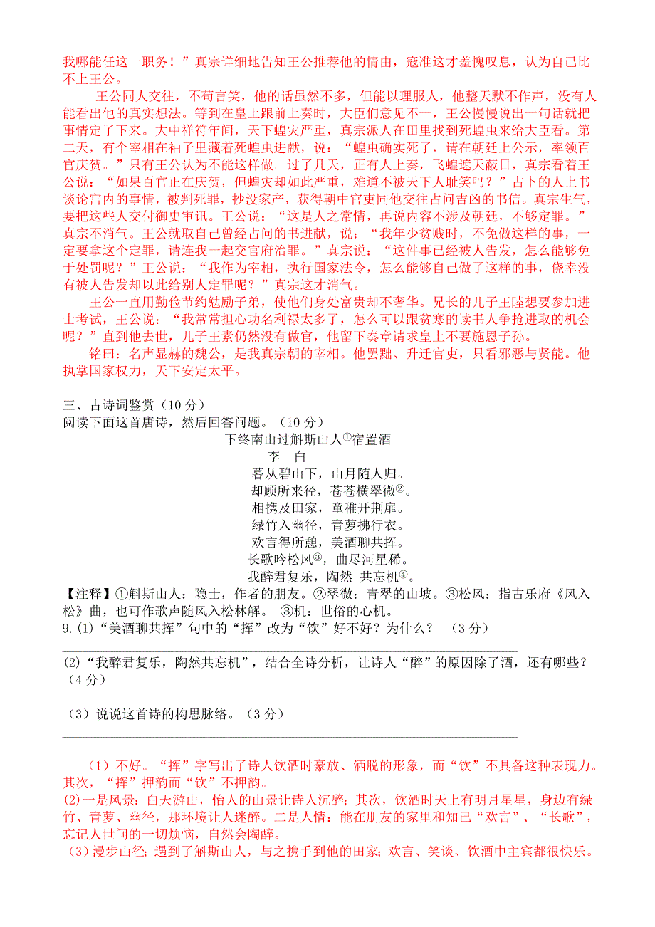 江苏省2014届高三高考模拟专家卷语文（2）含答案_第4页