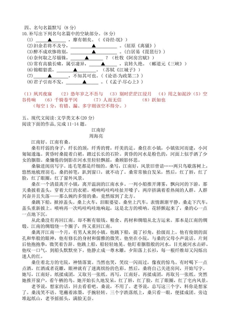 江苏省2014届高三高考模拟专家卷语文（2）含答案_第5页