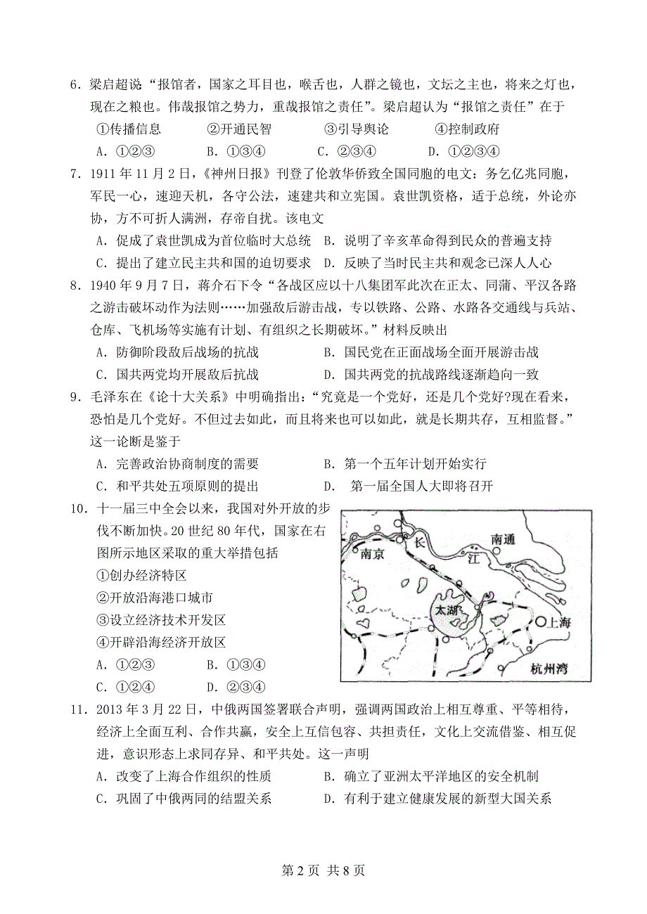 南通、泰州、扬州、连云港、淮安五市2013届高三第三次调研考试历史试题2_第2页