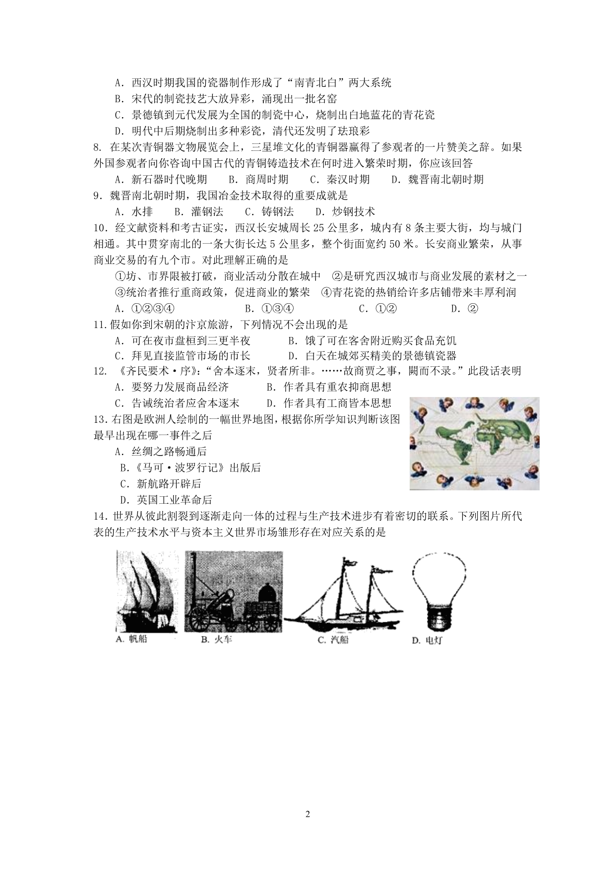 历史-如皋中学2013-2014学年高一下学期3月段考历史试题_第2页