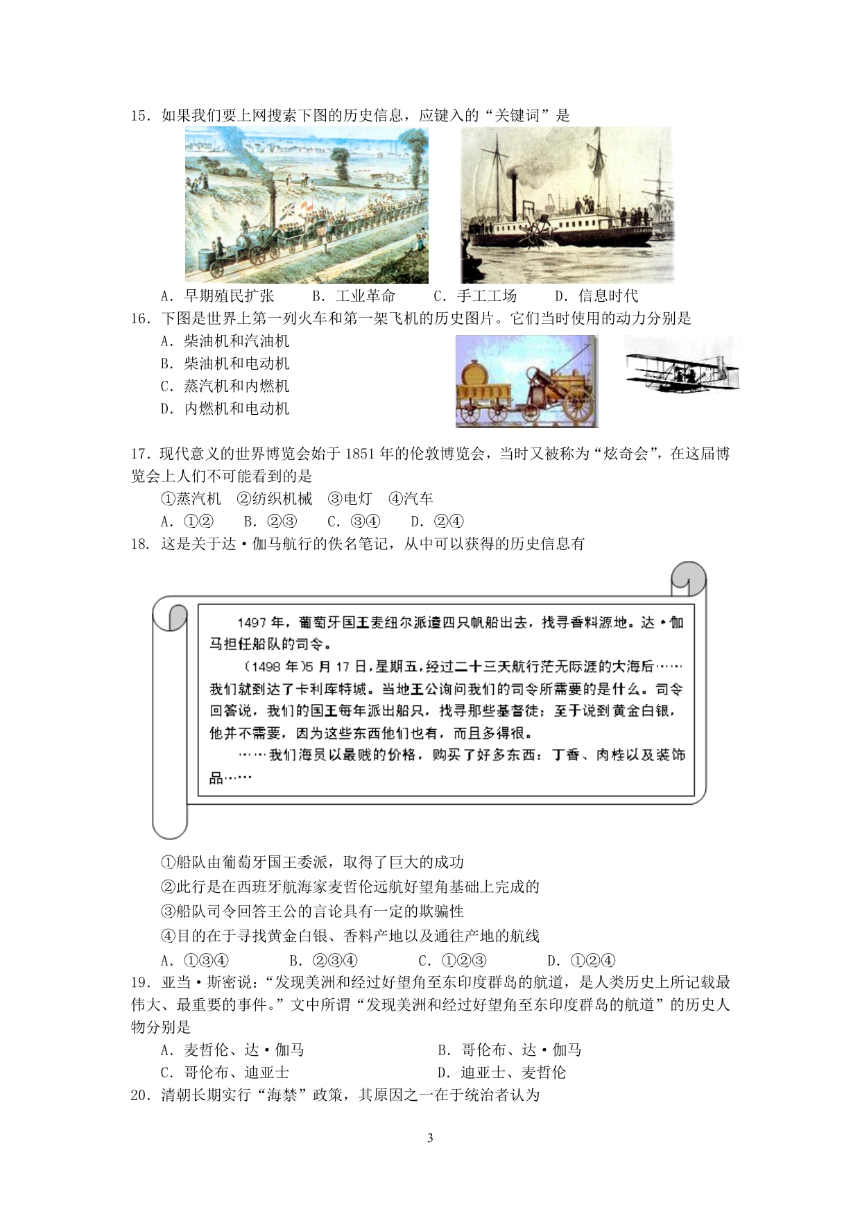 历史-如皋中学2013-2014学年高一下学期3月段考历史试题_第3页