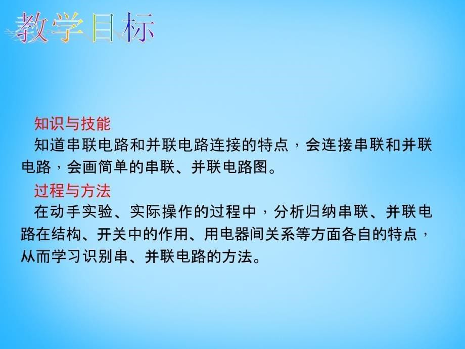 2015-2016学年九年级物理全册 第十五章 电流和电路 第3节 串联和并联教学课件 （新版）新人教版_第5页