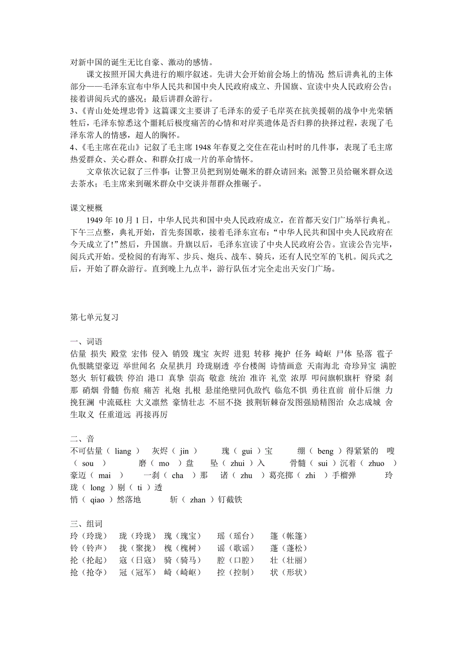 人教新课标语文九册单元复习全部资料_第4页