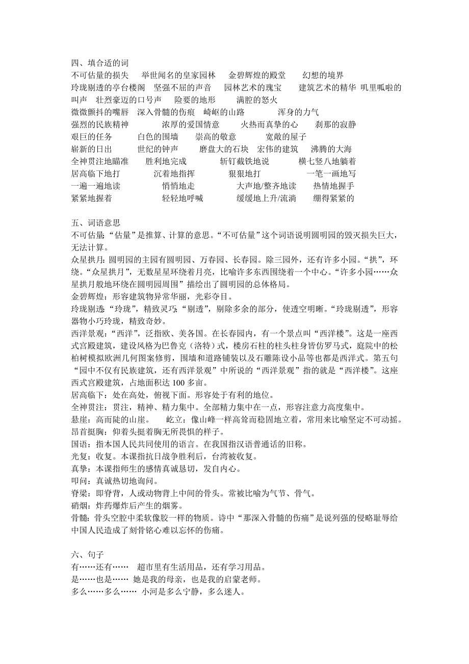 人教新课标语文九册单元复习全部资料_第5页