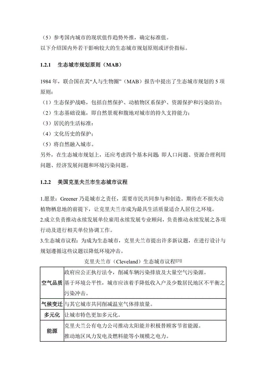 生态城市与生态城市规划_第4页