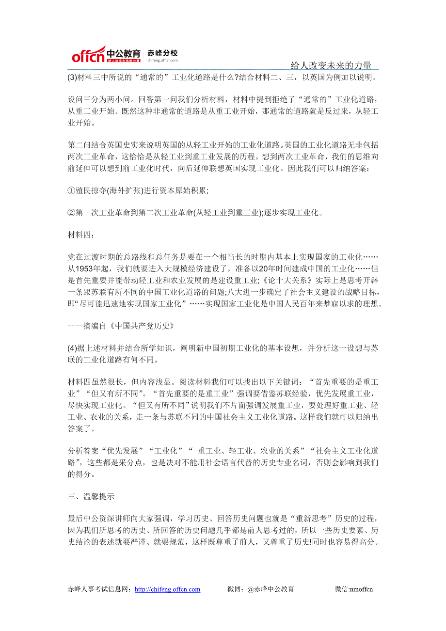 历史答题规范之用历史语言回答历史问题_第3页