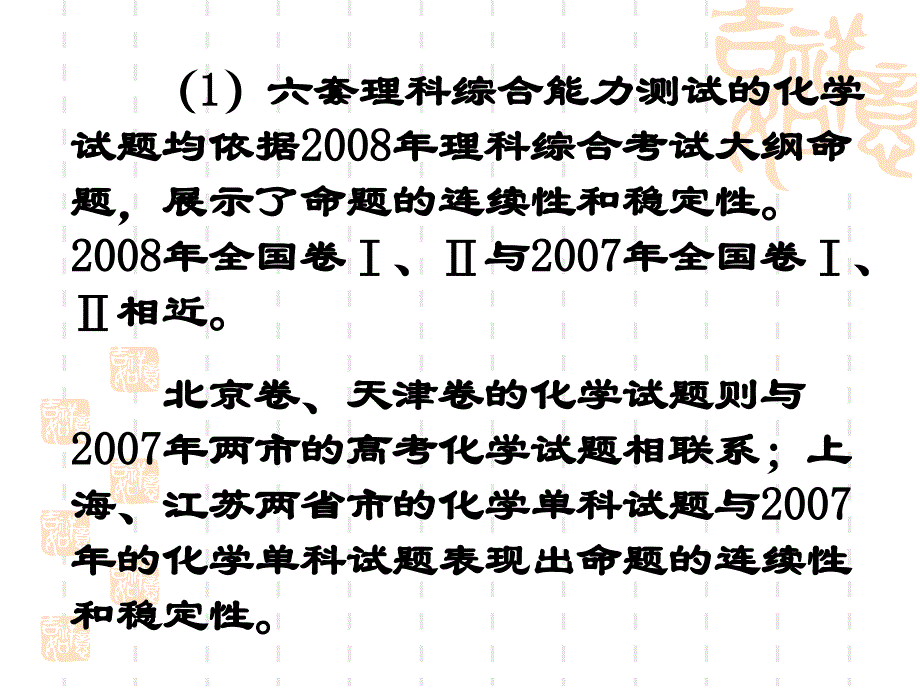 高考试题分析、考纲解读、理综回顾与展望_第3页