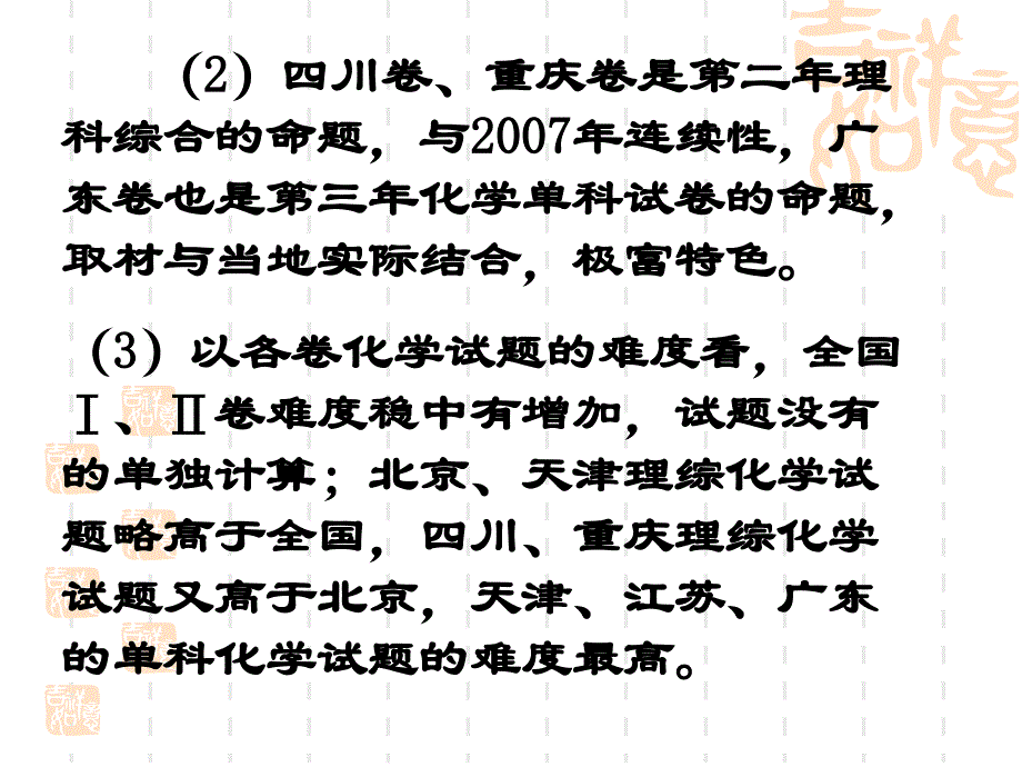 高考试题分析、考纲解读、理综回顾与展望_第4页