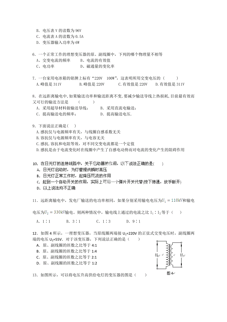 江苏省东台市创新学校2014-2015学年高二12月月考物理选修含答案_第2页