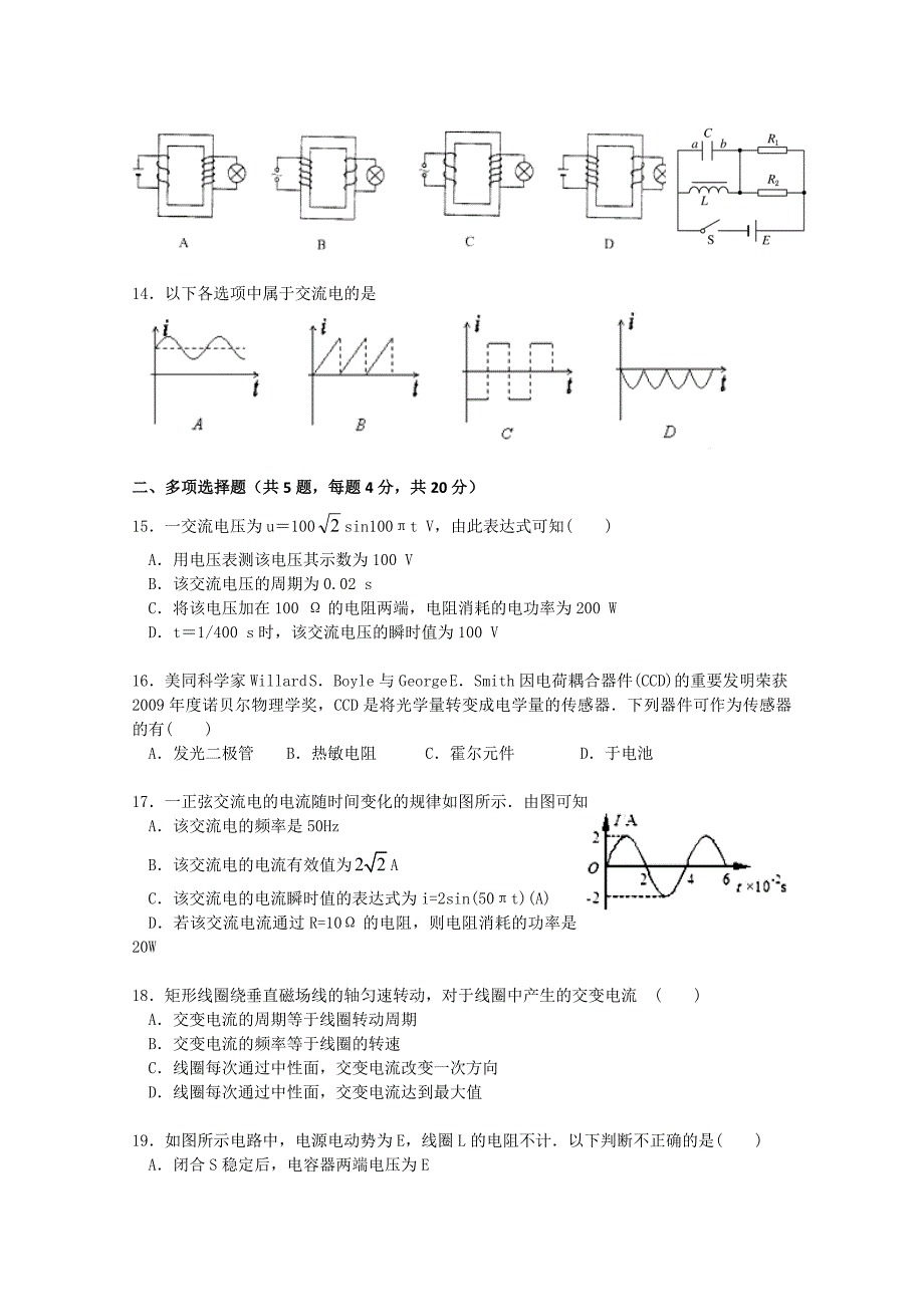 江苏省东台市创新学校2014-2015学年高二12月月考物理选修含答案_第3页