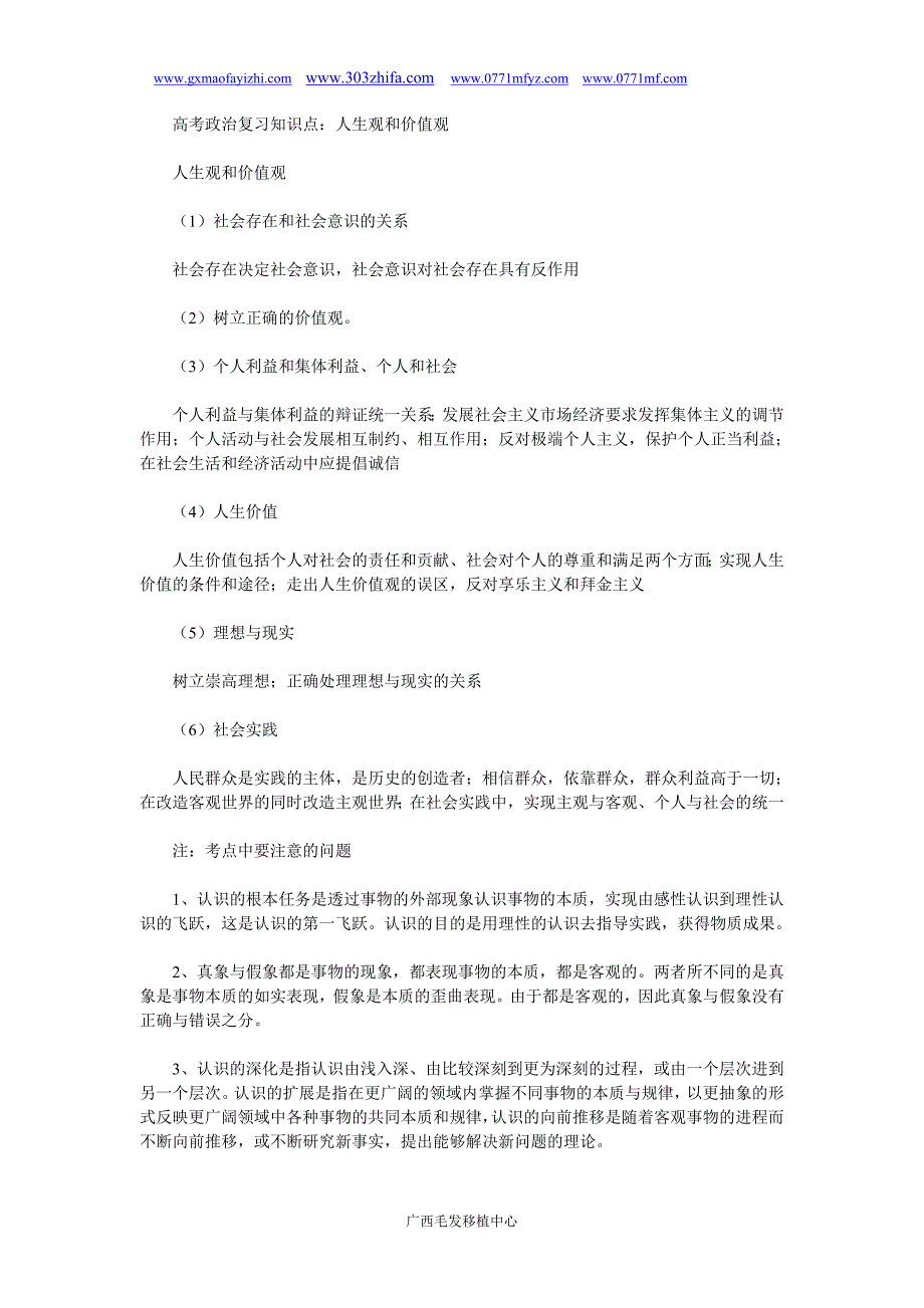 高考政治复习知识点：人生观和价值观_第1页