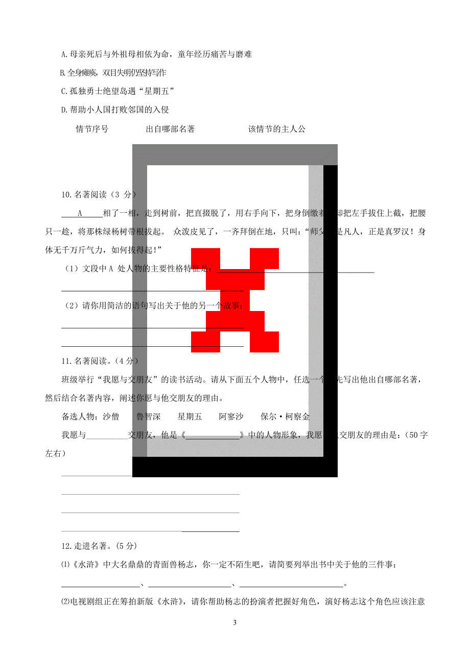 中考语文专项集训8名著导读与文学常识-掌门1对1_第3页