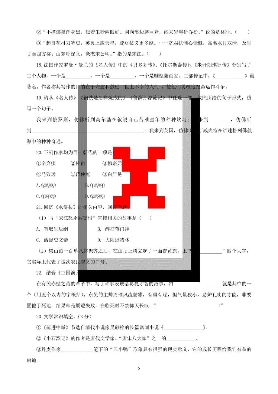 中考语文专项集训8名著导读与文学常识-掌门1对1_第5页