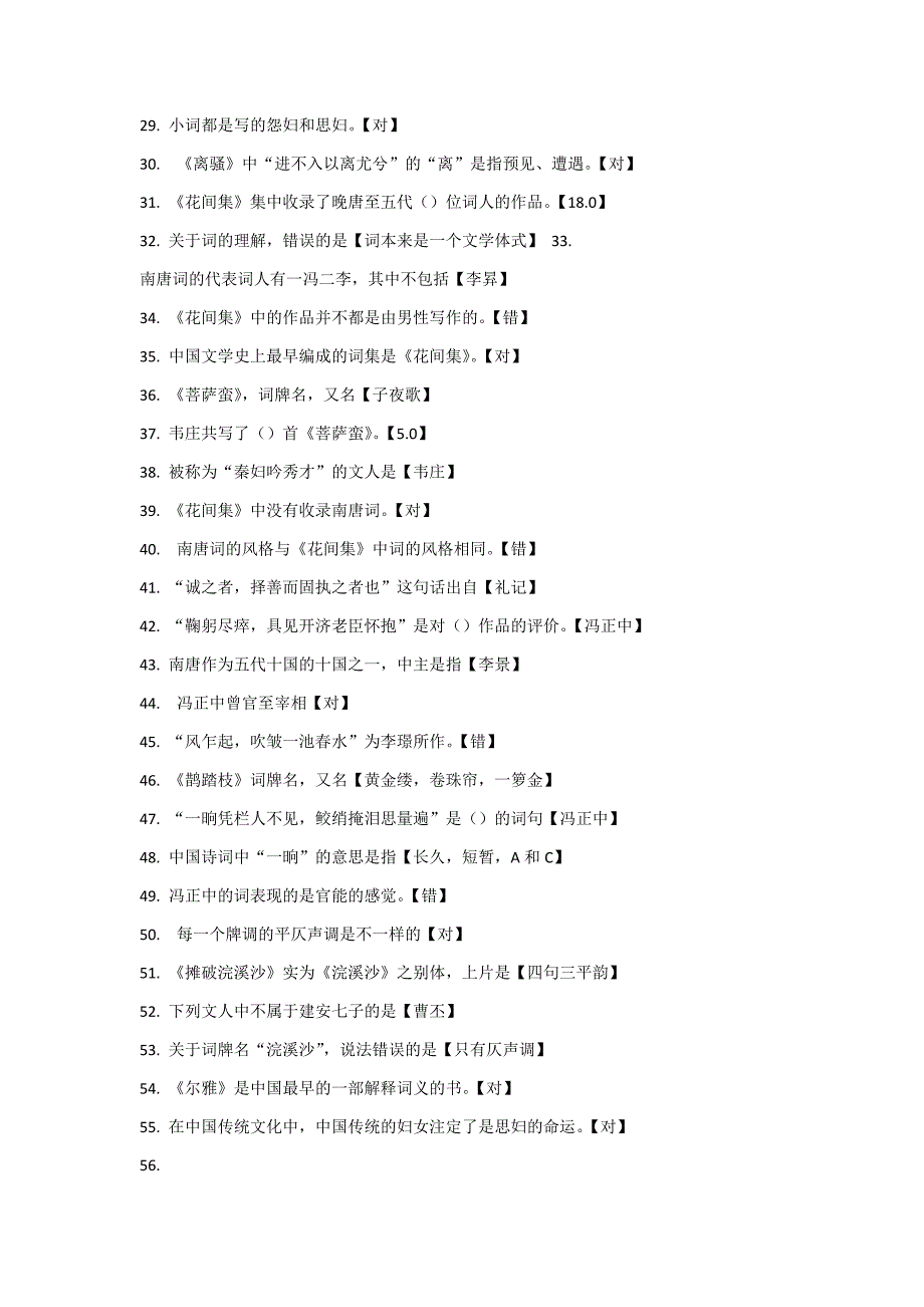 2015年尔雅中华诗词之美.答案(叶嘉莹)最全 (3)_第2页