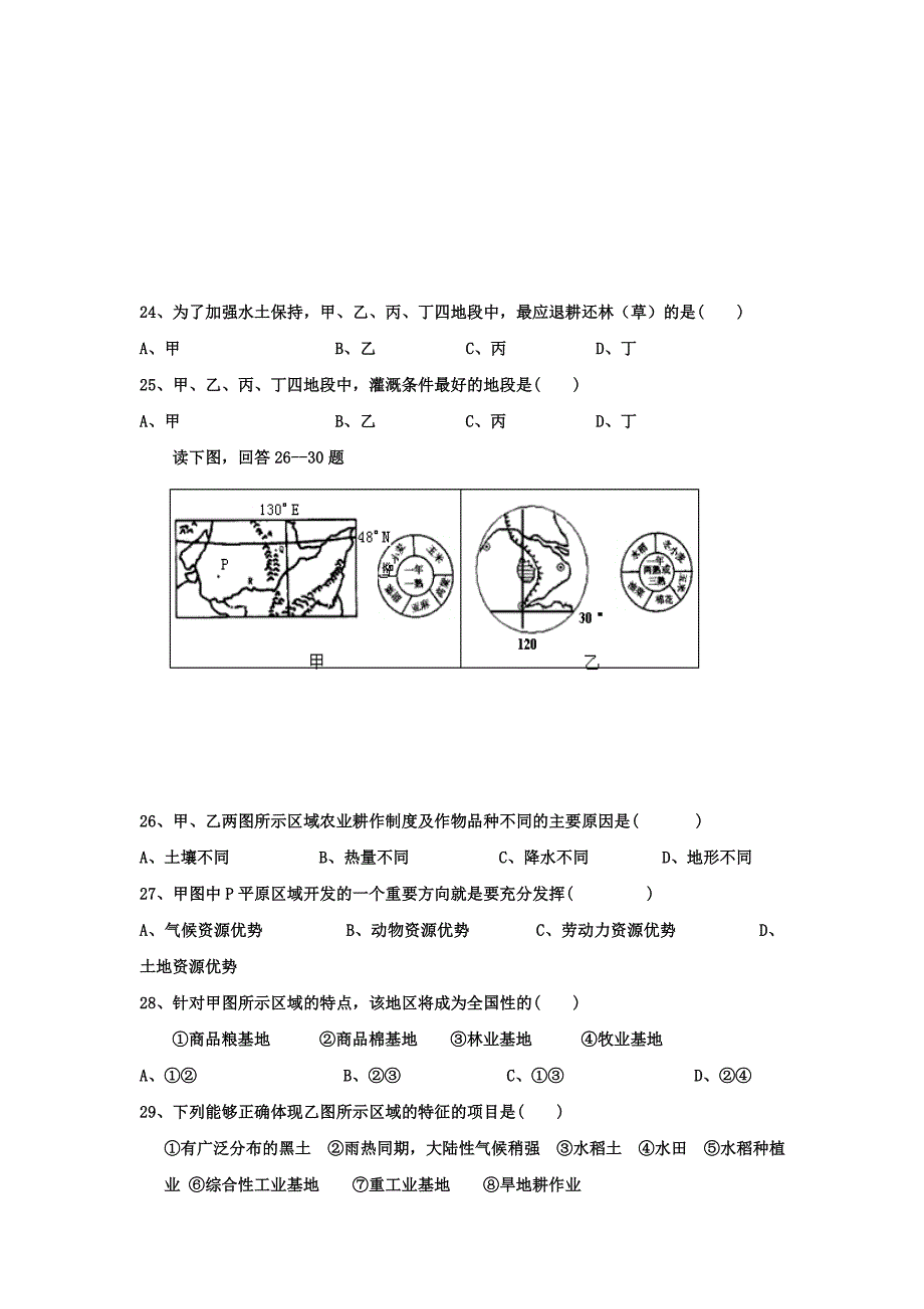 山东锦泽技工学校2016-2017学年高二上学期期中考试地理试题含答案_第4页