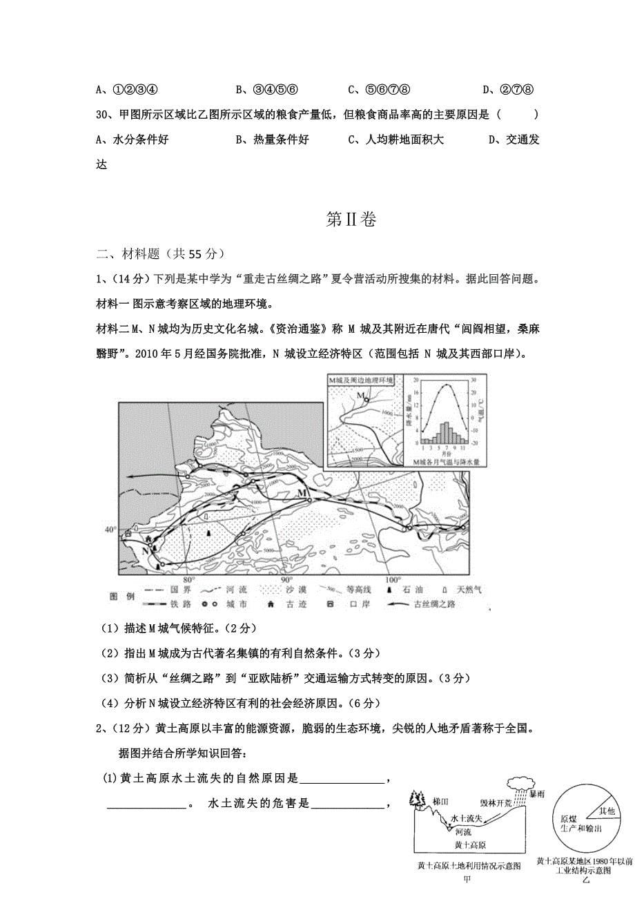 山东锦泽技工学校2016-2017学年高二上学期期中考试地理试题含答案_第5页