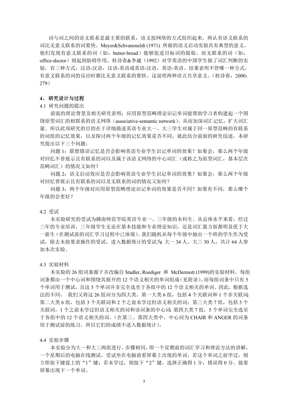 基于原型范畴理论的英语词汇识记研究_第3页