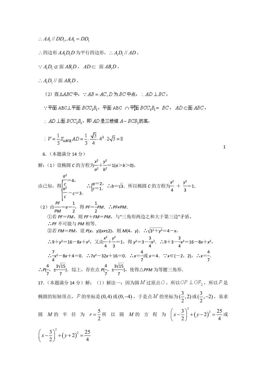 江苏省扬中市第二高级中学2015-2016学年高二上学期期中考试数学试卷含答案_第5页