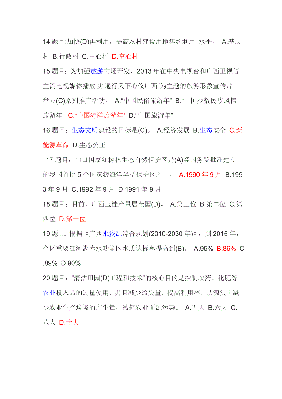 2015年广西生态考试题库及答案可考96分_第3页