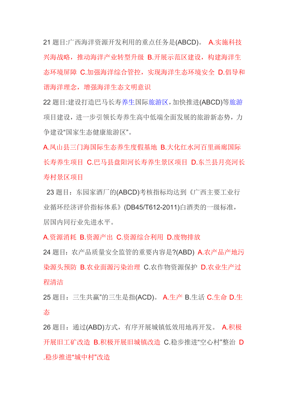 2015年广西生态考试题库及答案可考96分_第4页