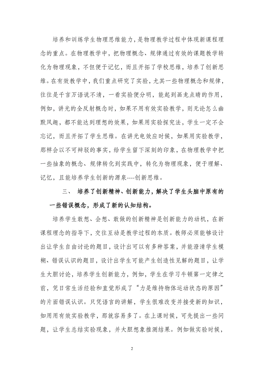 课题教学反思在新课程理念的指导下_第2页