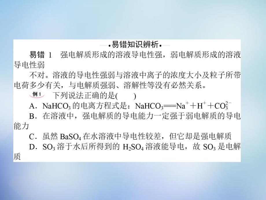 2015-2016学年高中化学 专题二 归纳整合课件 苏教版必修1_第2页