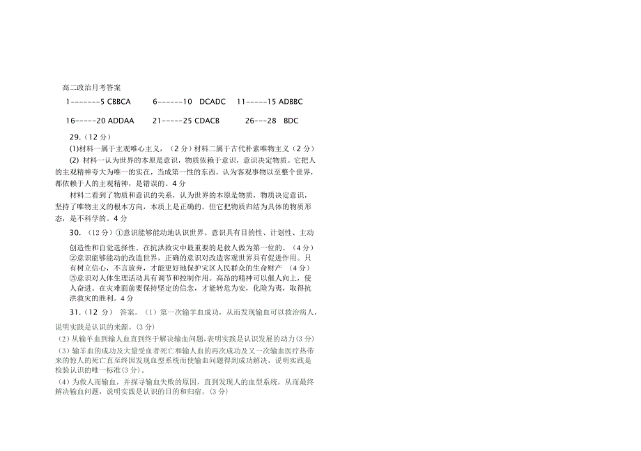 高二月考政治试题及答案.doc2_第4页