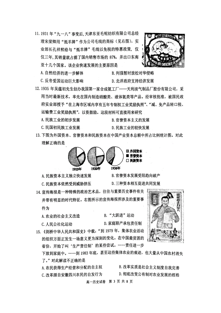 江苏省徐州市2015-2016学年高一下学期期末考试历史试题 扫描版无答案_第3页