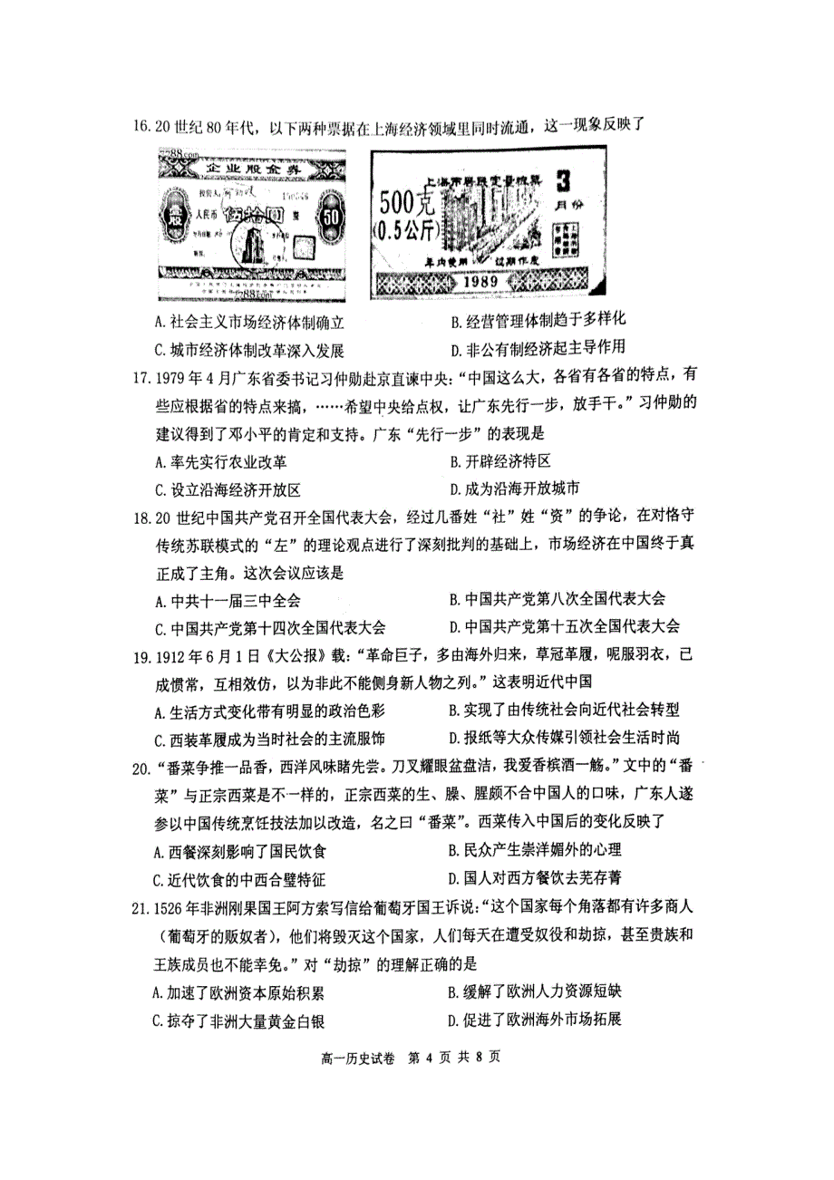 江苏省徐州市2015-2016学年高一下学期期末考试历史试题 扫描版无答案_第4页