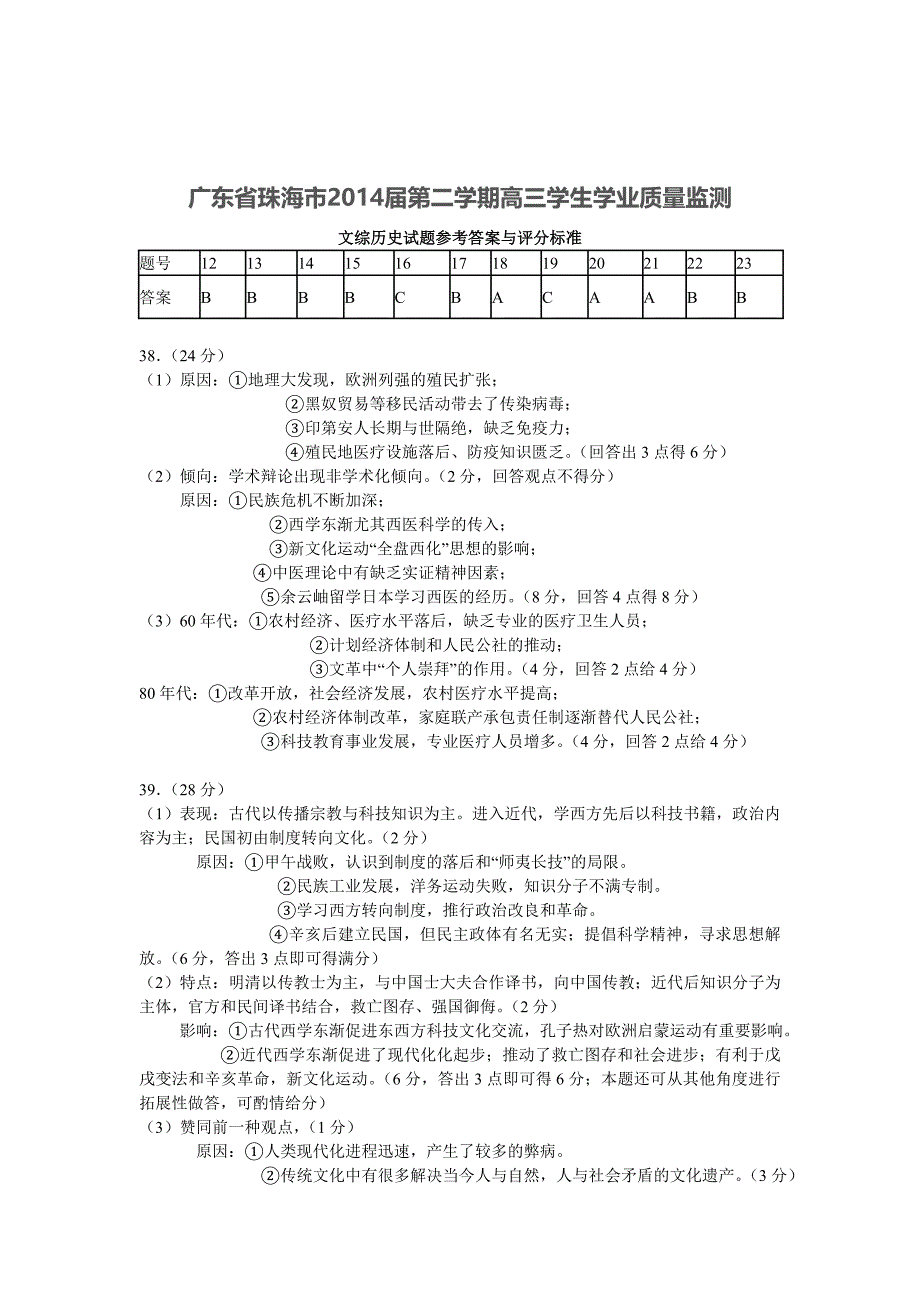 广东省珠海市2014届第二学期高三学生学业质量监测文综历史试题_第4页