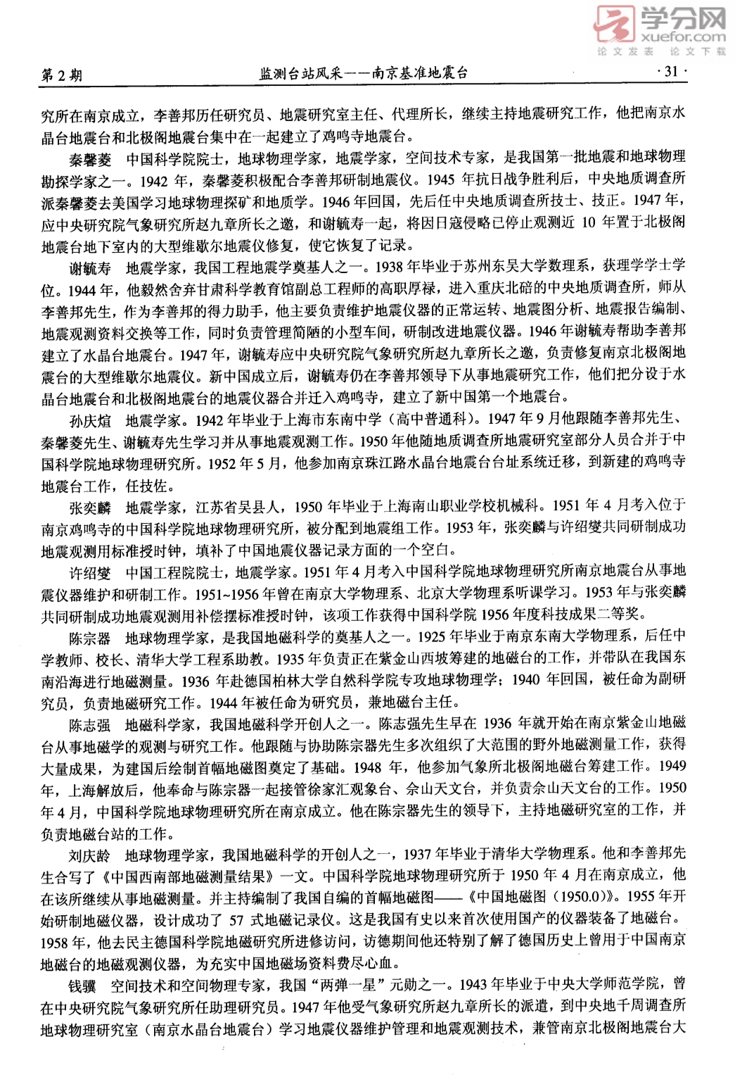 扬历史风范创一流台站记南京基准地震台74年的发展与成果_第4页