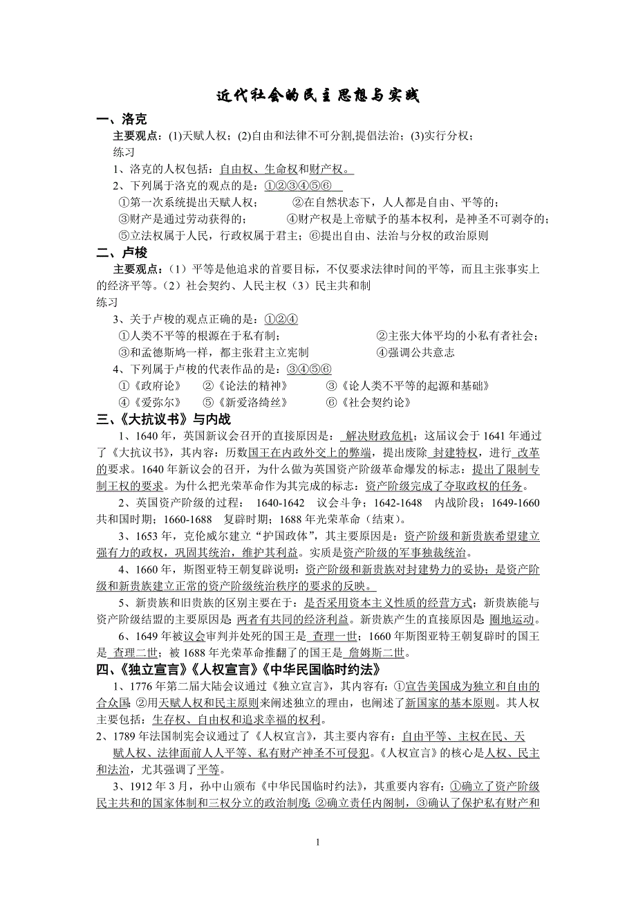 高考历史选修二知识点清单_第1页