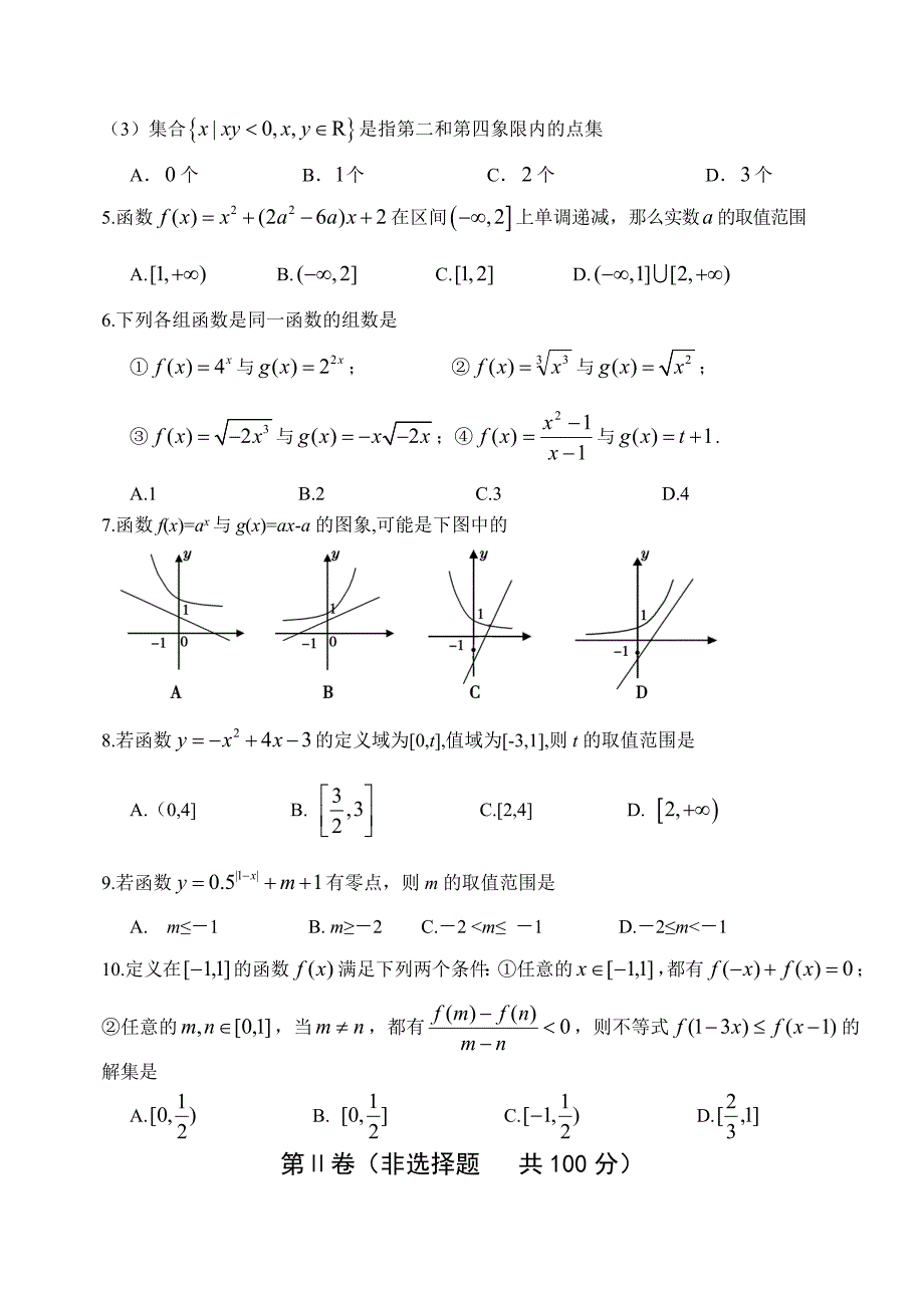 山东省潍坊三县市2014-2015学年高一上学期联考数学试题含答案_第2页