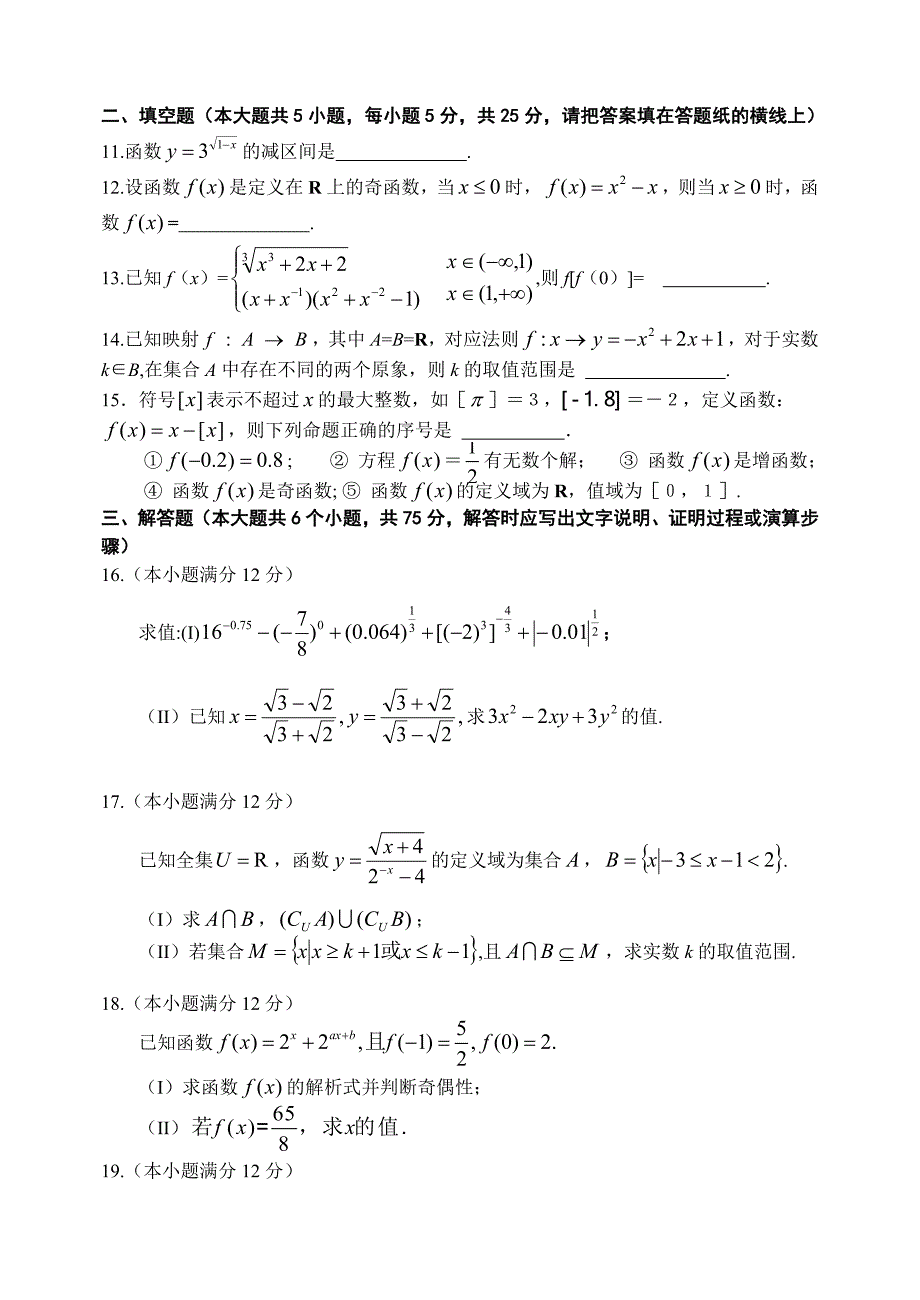 山东省潍坊三县市2014-2015学年高一上学期联考数学试题含答案_第3页