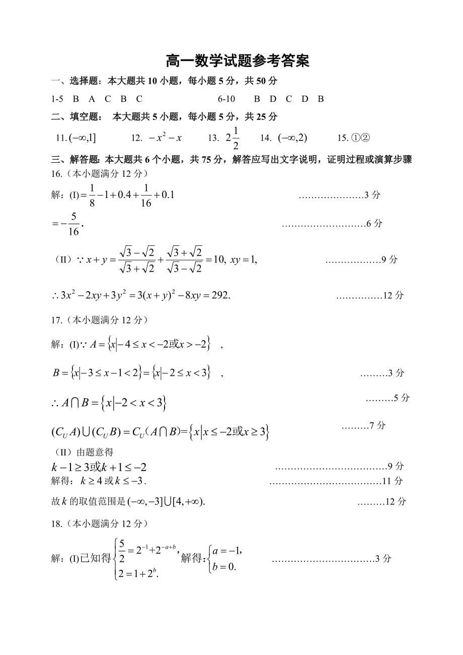 山东省潍坊三县市2014-2015学年高一上学期联考数学试题含答案_第5页