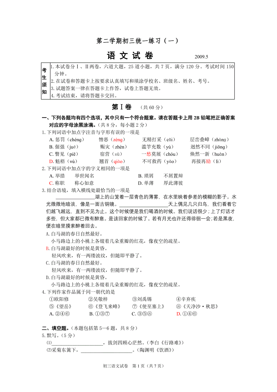 九年级语文下册第二学期初三统一练习_第1页