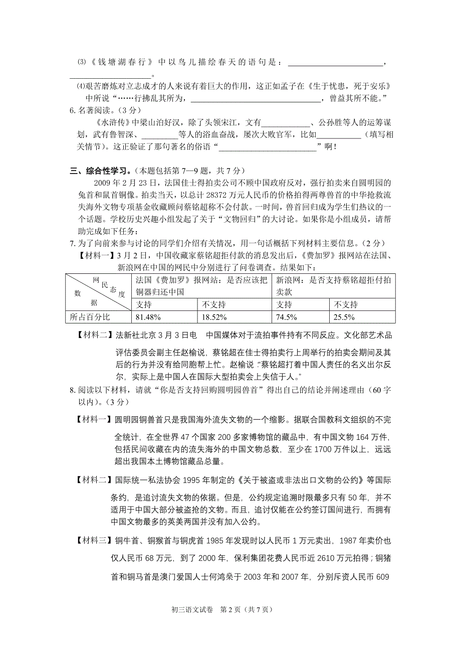 九年级语文下册第二学期初三统一练习_第2页