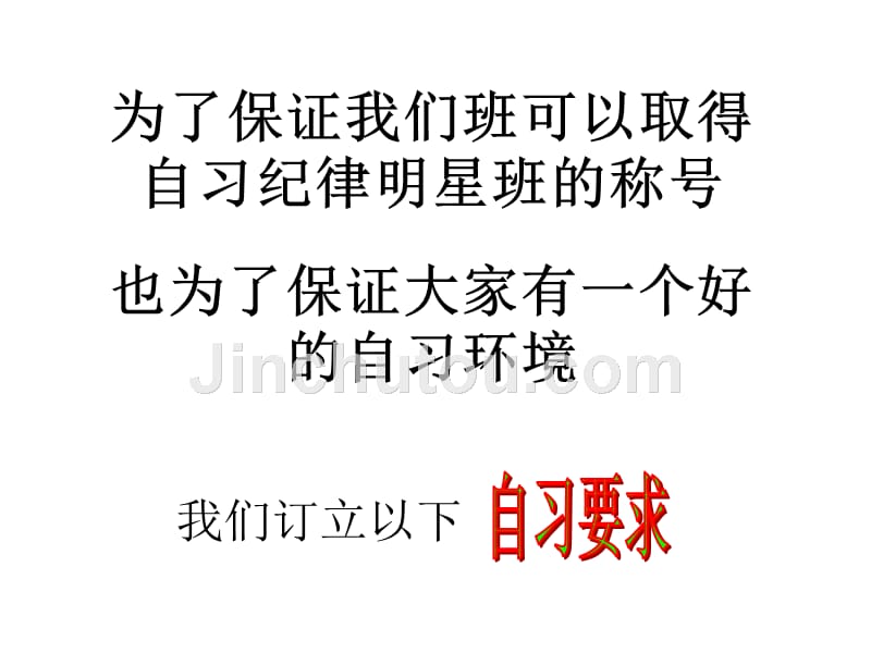 高中主题班会精品课件：责任、行为规范篇：不以规矩无以成方圆主题班会[_第4页