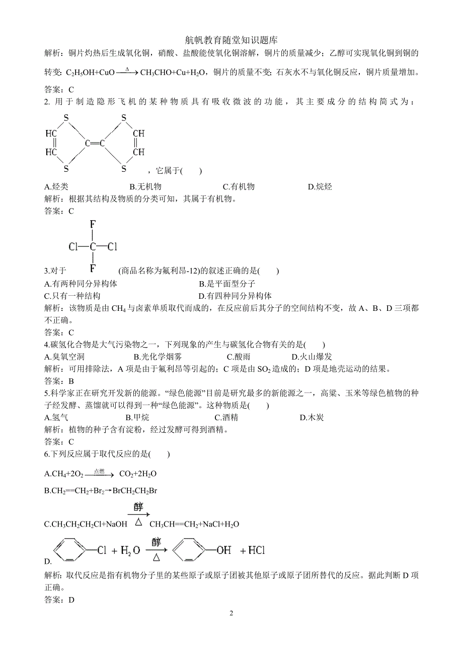 生活中两种常见的有机物3_第2页