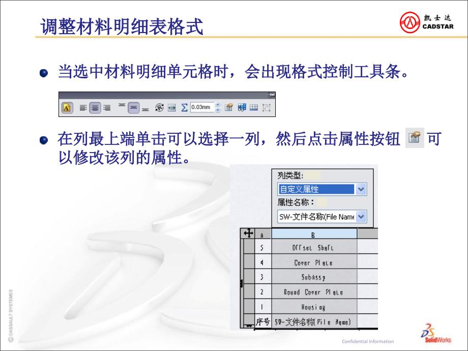 05工程图 第5章 材料明细表_第4页