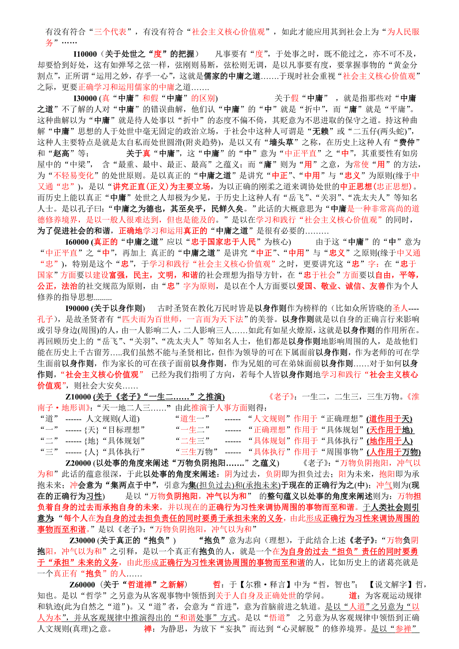 蔡壮三维哲学系统表13V_第3页