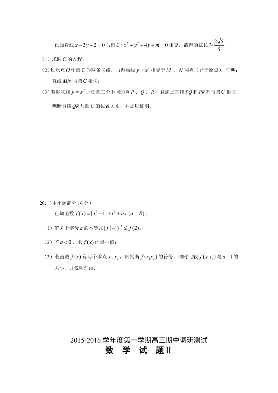 江苏省扬州市2016届高三上学期期中调研测试数学试题含答案_第4页