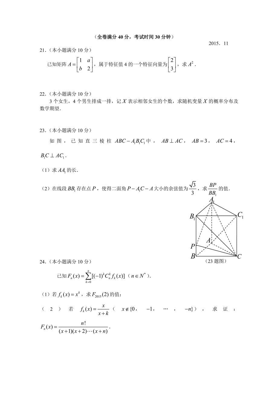 江苏省扬州市2016届高三上学期期中调研测试数学试题含答案_第5页