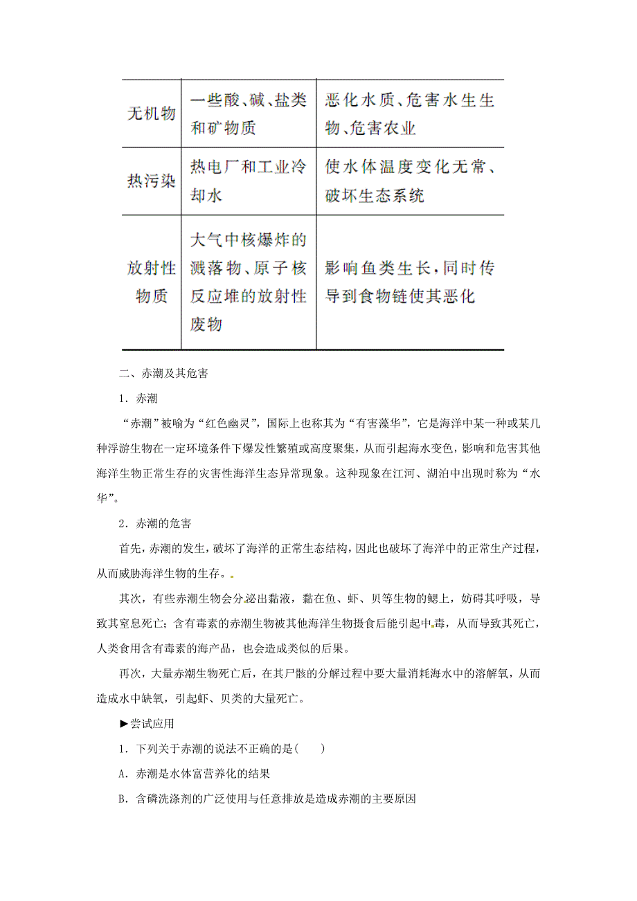 2015-2016学年高中化学 第四章 第二节 爱护水资源练习 新人教版选修1_第4页