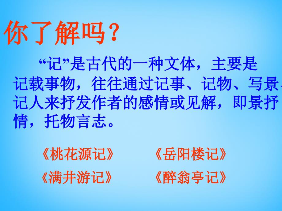 2015年重庆永川中学初2016级八年级语文下册 26 小石潭记课件 （新版）新人教版_第2页