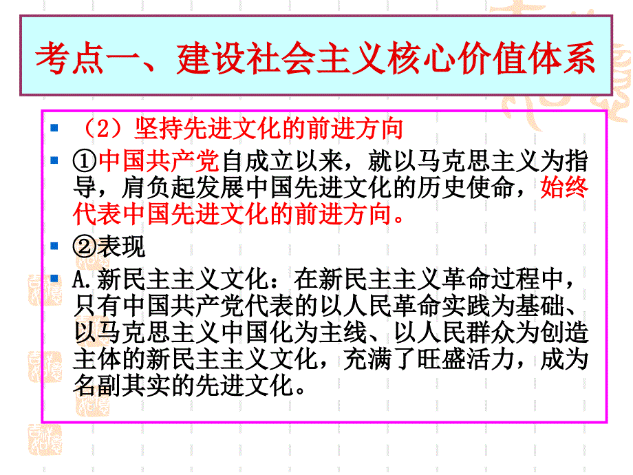 高三政治复习课件 文化生活 第九课 推动社会主义文化大发展大繁荣_第3页