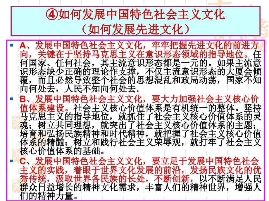 高三政治复习课件 文化生活 第九课 推动社会主义文化大发展大繁荣_第5页