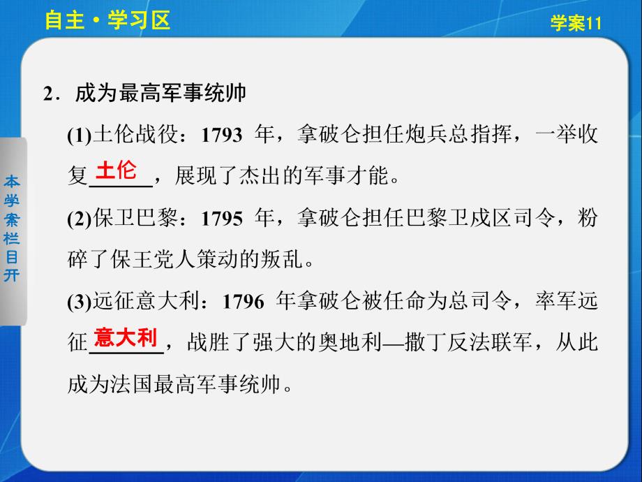 高中历史选修四课件：第三单元  资产阶级政治家学案11  法国大革命的捍卫者拿破仑_第3页