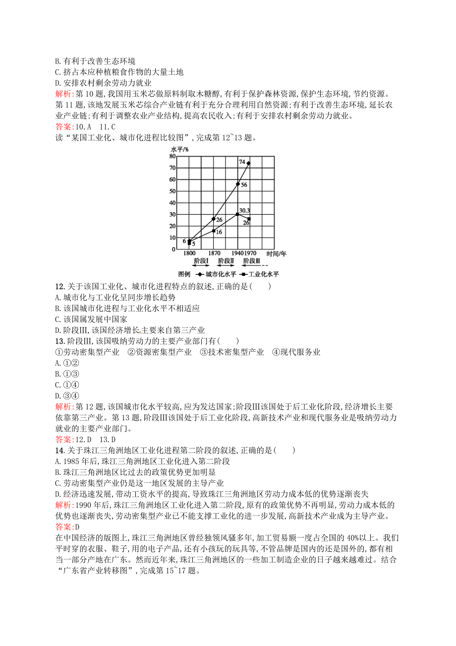 2015-2016学年高中地理 第四章 区域经济发展单元测评 新人教版必修3_第3页