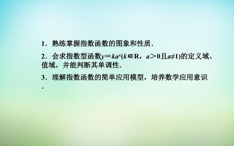 2015-2016高中数学 2.1.4指数函数及其性质（二）课件 新人教A版必修1_第3页